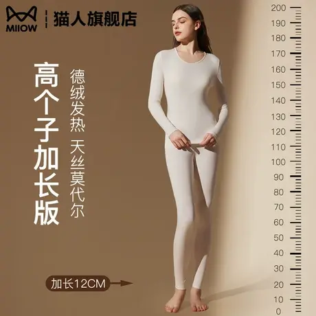 猫人高个子无痕莫代尔女薄款无痕舒适紧身秋冬打底衣秋衣秋裤套装图片