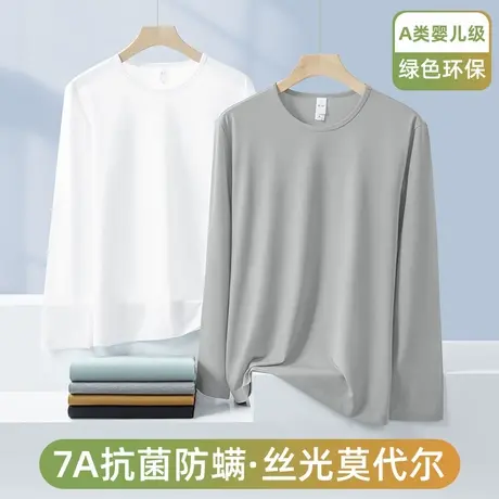 莫代尔长袖t恤男秋季上衣服抗菌防螨圆领打底衫内搭纯色秋衣小衫图片