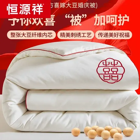 恒源祥婚庆被子大豆被龙凤喜被陪嫁结婚大红色婚房冬季被芯春秋被商品大图