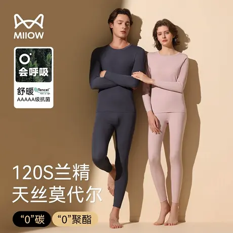 猫人120S天丝莫代尔秋衣秋裤套装男款2025新款保暖内衣女秋冬打底图片