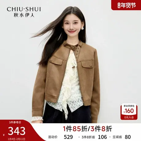 秋水伊人时尚风立领仿麂皮短外套2026年春季新款经典工装夹克上衣商品大图