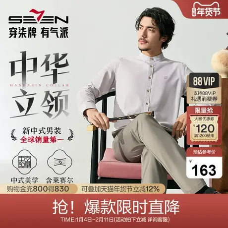 【中华立领】柒牌长袖衬衫男士春秋新款含莱赛尔国潮时尚休闲衬衣图片