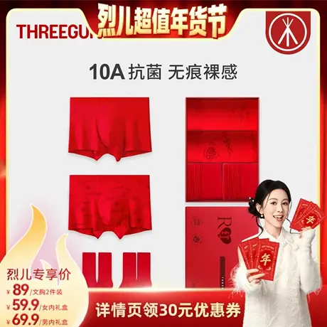 【烈儿超值年货节 】三枪内裤袜礼盒男女本命年红莫代尔10A抗菌商品大图