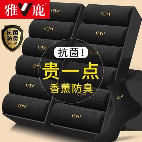 雅鹿秋冬季男士袜子中筒袜保暖吸汗防臭7a抗菌袜运动耐磨商务袜子图片