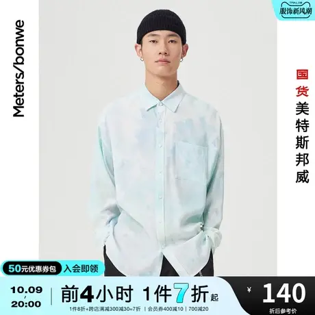 国货美特斯邦威衬衫男春夏季百搭时尚晕染舒适舒适休闲长袖衬衫图片