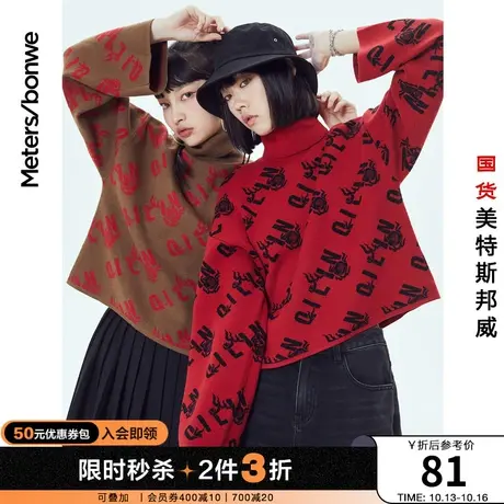 国货美特斯邦威高领毛衣女秋冬宽松秋满印潮提花毛衫图片
