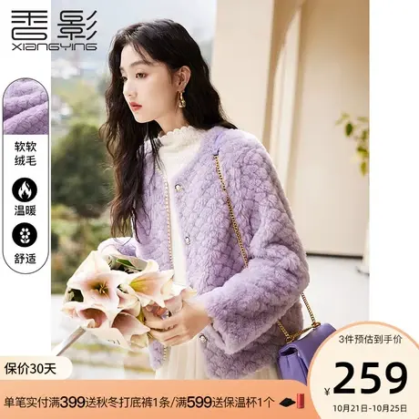 香影2023冬季新款仿羊羔毛奶fufu颗粒毛绒毛毛紫色短款小香风外套图片