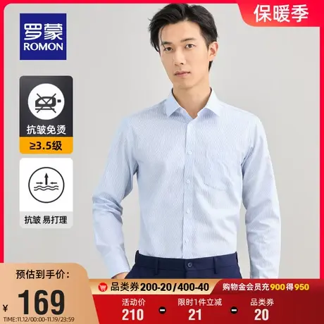 【DP成衣免烫】罗蒙纯棉长袖衬衫秋季商务职业工装男士易打理衬衣图片