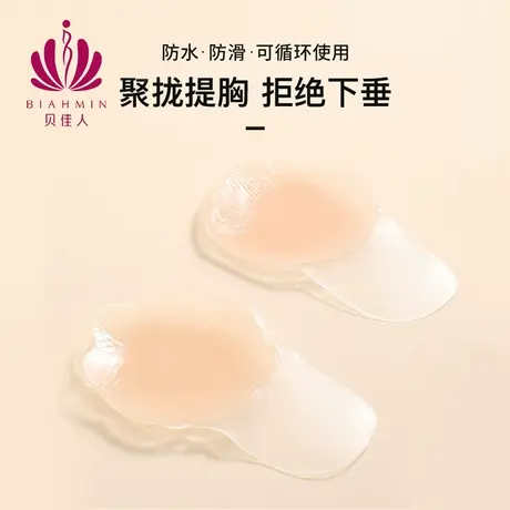 贝佳人22年新款隐形乳贴硅胶胸贴女婚纱照聚拢夏季薄款透气商品大图