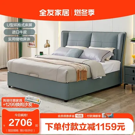 全友家居现代简约真皮床主卧室高端大气储物互不打扰双人床105261图片