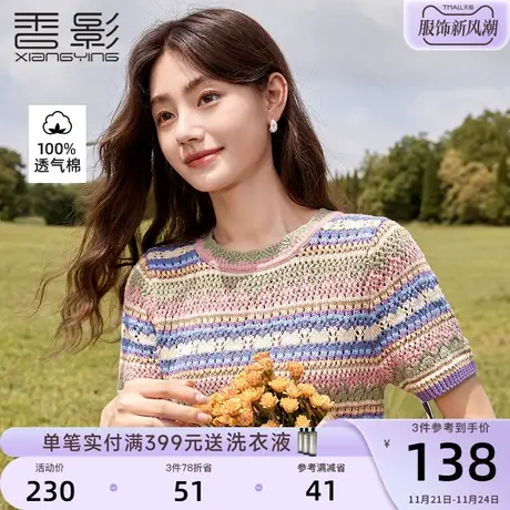 香影彩虹条纹针织衫女短袖2024春季新款撞色镂空钩花正肩粉色上衣商品大图