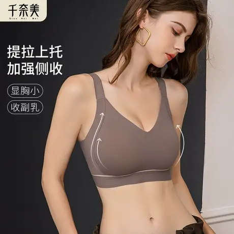 千奈美光面无痕大码内衣女收副乳薄款大胸显小文胸无钢圈舒适上托图片