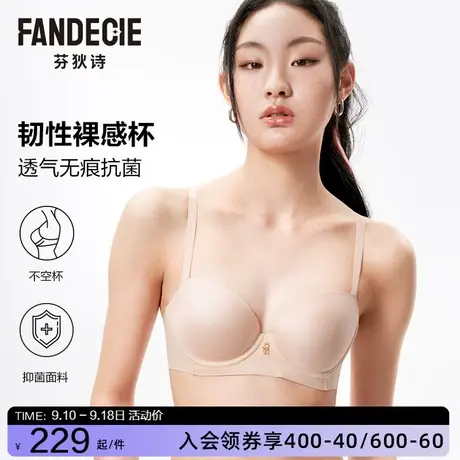 【裸感杯】芬狄诗内衣女薄款软支撑无痕抗菌透气舒适大胸显小文胸图片