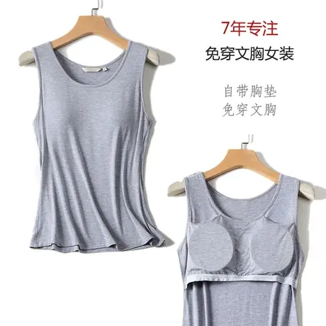 莫代尔带胸垫背心内衣女内穿中年免穿文胸自带胸罩大码上衣可拆卸商品大图