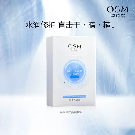 【好价派样】欧诗漫玻尿酸沁润修护面膜10片补水保湿护肤品图片