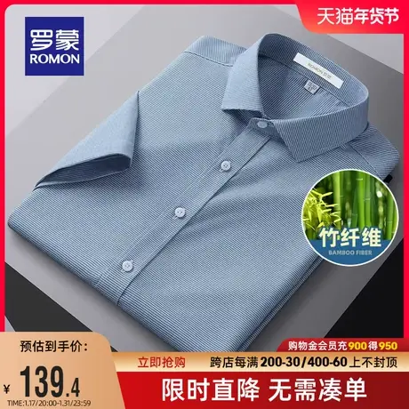 【直降】【竹纤维】罗蒙男士商务短袖衬衫2024夏季职业千鸟格衬衣图片
