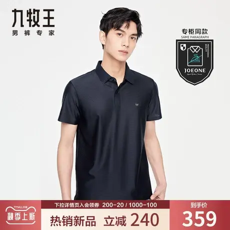 【专柜同款】九牧王短袖Polo衫男 夏季薄款翻领净色镂空透气t恤衫图片