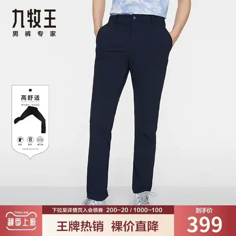 【裸价-专柜轻户外】九牧王男装休闲裤 夏季薄款高弹针织直筒便装商品大图