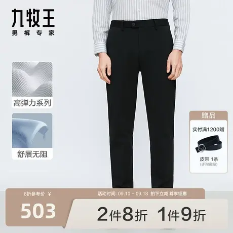 [高弹]九牧王男装商务西裤2023秋冬新款男士垂感防皱高弹百搭长裤图片