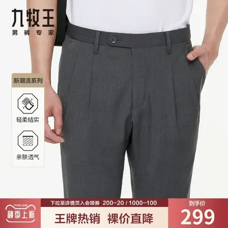 【双褶锥形裤】九牧王西裤男夏季薄款中青年商务休闲肌理条感长裤图片