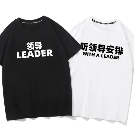 2023夏季新款情侣装短袖T恤男女听领导安排小众情侣款盐系男友风商品大图