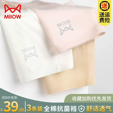 猫人女士内裤少女冰丝无痕夏季薄款全棉纯棉抗菌裆中腰大码三角裤商品大图