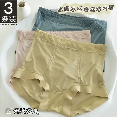 3条装 高腰薄款无痕冰丝内裤女士性感收腹提臀裤透气蚕丝裆短裤头图片
