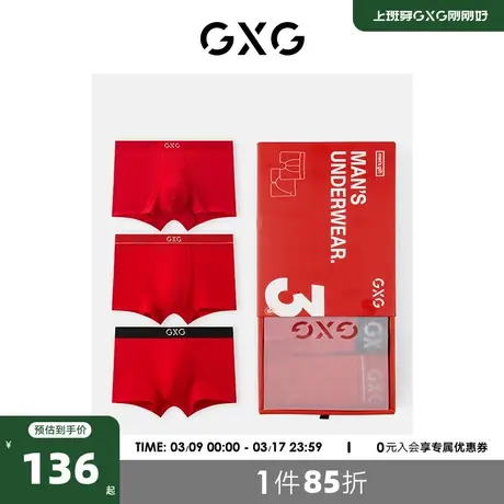 GXG奥莱 22年男士内裤【3条装】本命年内裤红内裤结婚平角短裤男图片