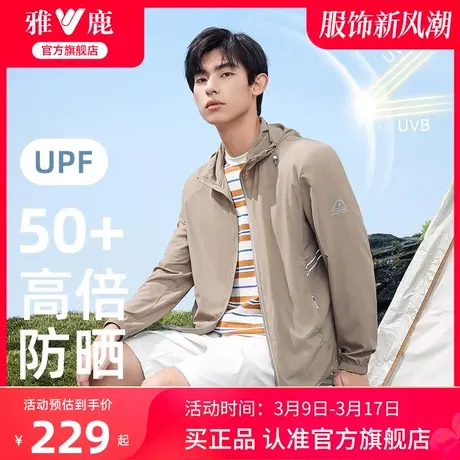 雅鹿户外男士防晒衣夏季2024新款时尚透气防紫外线连帽长袖上衣潮图片