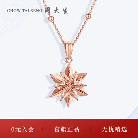 周大生18K金六芒星吊坠项链女锁骨链玫瑰金新款三八妇女节礼物商品大图