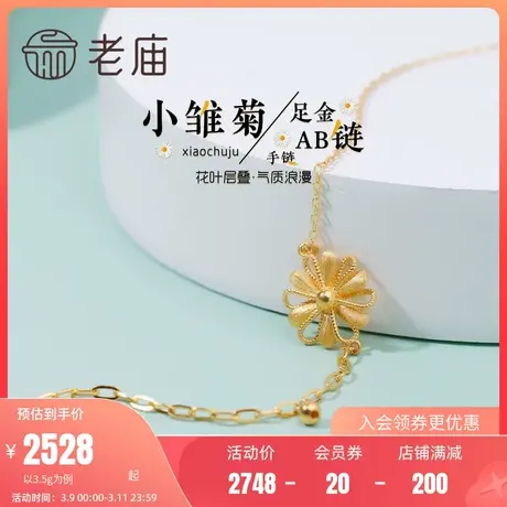老庙黄金足金999洋甘菊5G金小雏菊花朵手链文艺女士(多退少补)商品大图