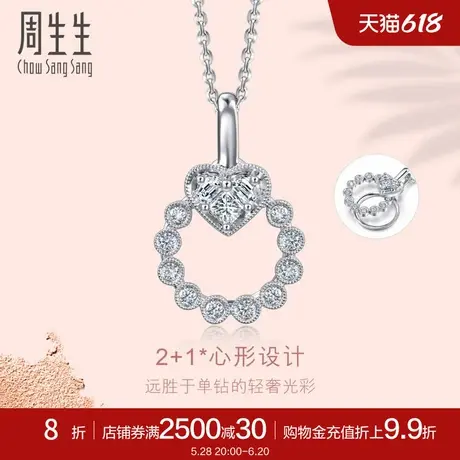 周生生18K金白色黄金金饰Lady Heart钻石吊坠女款85846P商品大图