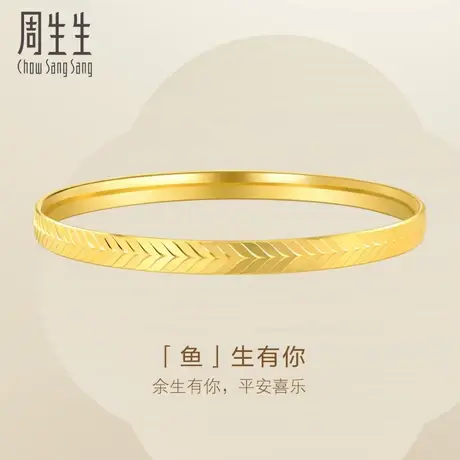 周生生5G黄金手镯结婚首饰 立体鱼尾手镯女93333K计价商品大图