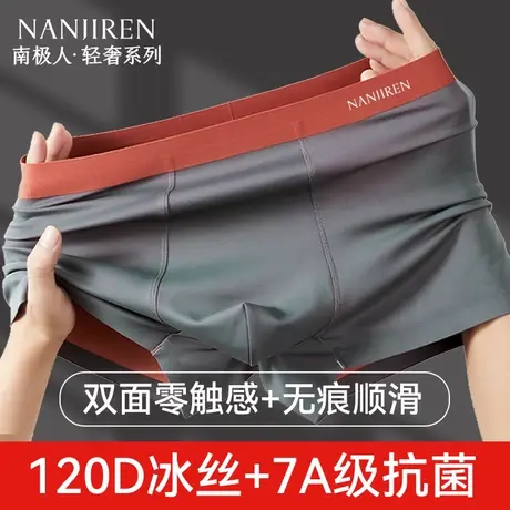 南极人男士内裤男生冰丝四角短裤头夏季薄款平角抗菌无痕2025新款图片