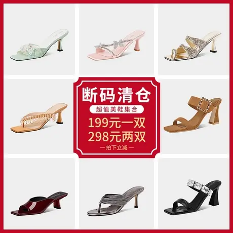 【断码捡漏】细跟粗跟中跟低跟高跟单鞋尖方头浅口包头露趾凉鞋女图片