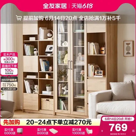 政府补贴全友家居北欧风靠墙带玻璃书柜客厅电视柜旁边置物展示柜图片