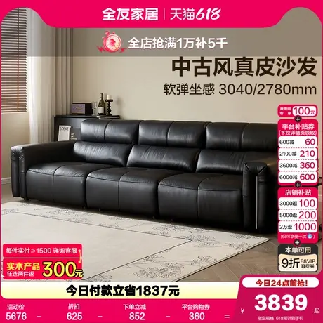 全友家居中古风大黑牛头层牛皮沙发2025新款客厅直排黑色真皮沙发商品大图