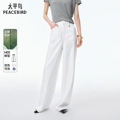 商场同款 太平鸟兰精天丝2025年夏季新款白色阔腿牛仔裤A1HAF2231图片