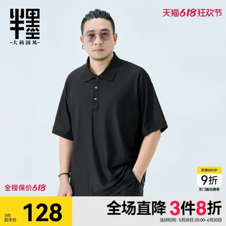 半墨冰丝Polo衫男2025夏季新款宽松加肥加大凉感短袖T恤商务休闲图片