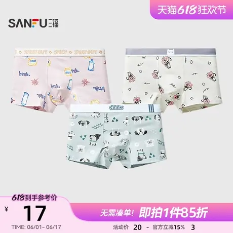 三福 单条装 男组合学生裤内裤 简约舒适透气平角裤503588商品大图