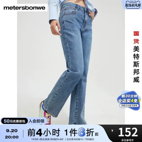 国货美特斯邦威女基本款喇叭牛仔裤春秋舒适时尚经典潮流牛仔裤商品大图