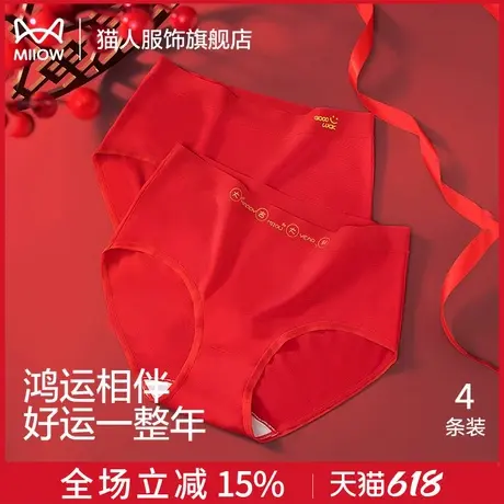 猫人莫代尔红色内裤女本命年结婚新娘礼盒袜子中腰女生三角裤2025商品大图