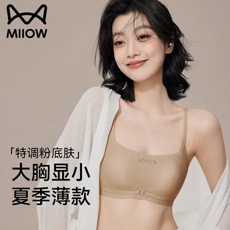 猫人粉底液内衣女夏薄款胸大显小细肩带隐形无痕文胸2025新款爆款商品大图