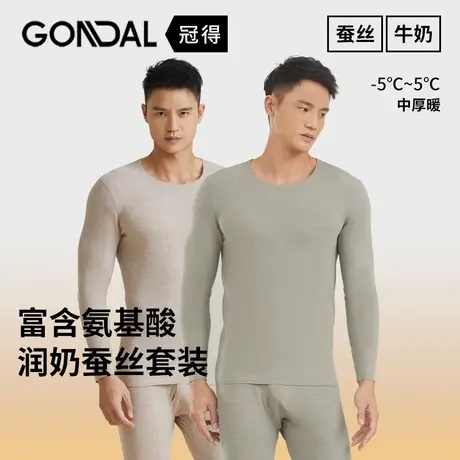 冬季新品男士保暖套装牛奶蚕丝润肤男套装无痕圆领内衣套装秋衣裤商品大图