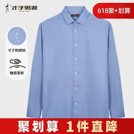 才子男装长袖衬衫男士2024秋季新款修身打底内搭商务正装刺绣衬衣商品大图