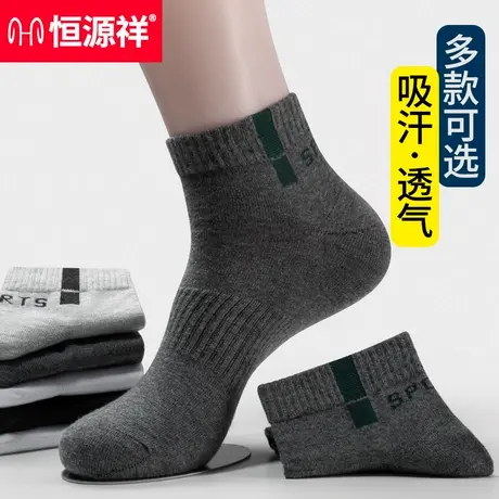 恒源祥袜子男夏季纯棉吸汗防臭透气运动袜长袜男士中筒袜全棉男袜商品大图
