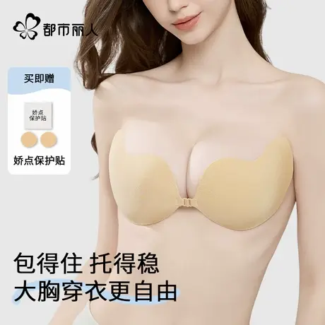 都市丽人芒果杯胸贴隐形大胸大码防乳下垂女聚拢婚纱用免穿内衣商品大图