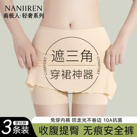 南极人隔层安全裤女防走光冰丝无痕遮挡三角区收腹不卷边夏季薄款商品大图