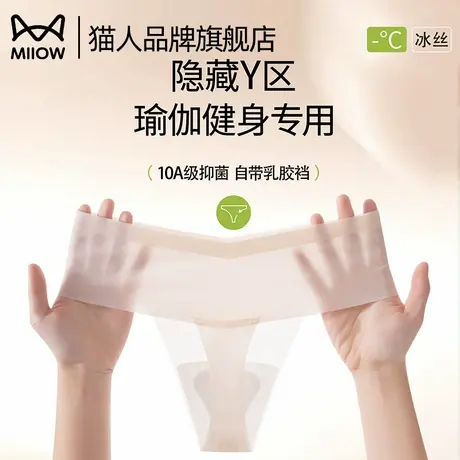猫人防尴尬线内裤女士丁字裤不夹臀不显三角区线2025新款瑜伽健身商品大图