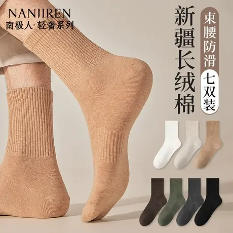 南极人夏季男士纯棉中筒无骨袜防臭吸汗中筒袜夏天新款纯色袜子商品大图